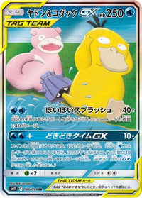 Slowpoke & Psyduck GX 096/094 - SM11 Miracle Twin Holofoil (Japanese)
