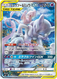 Mewtwo & Mew GX 098/094 - SM11 Miracle Twin Holofoil (Japanese)