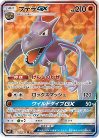 Aerodactyl GX 100/094 - SM11 Miracle Twin Holofoil (Japanese)