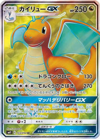 Dragonite GX 103/094 - SM11 Miracle Twin Holofoil (Japanese)