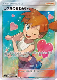 Misty's Favor 104/094 - SM11 Miracle Twin Holofoil (Japanese)