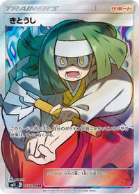 Channeler 105/094 - SM11 Miracle Twin Holofoil (Japanese)