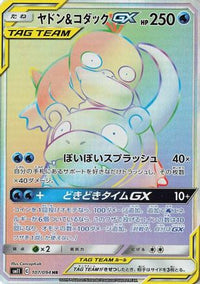 Slowpoke & Psyduck GX 107/094 - SM11 Miracle Twin Holofoil (Japanese)