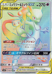 Mewtwo & Mew GX 108/094 - SM11 Miracle Twin Holofoil (Japanese)
