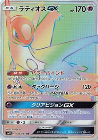 Latios GX 109/094 - SM11 Miracle Twin Holofoil (Japanese)
