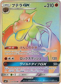 Aerodactyl GX 110/094 - SM11 Miracle Twin Holofoil (Japanese)