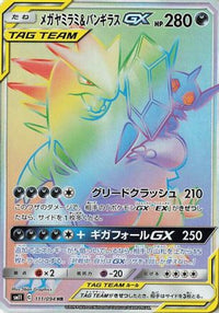 Mega Sableye & Tyranitar GX 111/094 - SM11 Miracle Twin Holofoil (Japanese)