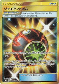 Giant Bomb 114/094 - SM11 Miracle Twin Holofoil (Japanese)