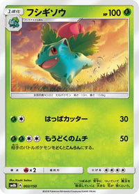 Ivysaur 002/150 - SM8b GX Ultra Shiny  (Japanese)