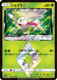 Shaymin Prism Star 006/150 - SM8b GX Ultra Shiny Holofoil (Japanese)
