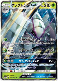Golisopod GX 008/150 - SM8b GX Ultra Shiny Holofoil (Japanese)