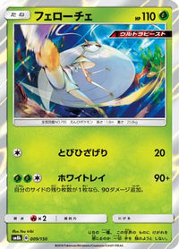 Pheromosa 009/150 - SM8b GX Ultra Shiny Holofoil (Japanese)