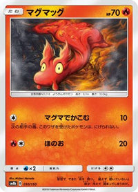 Slugma 010/150 - SM8b GX Ultra Shiny  (Japanese)