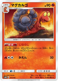 Magcargo 011/150 - SM8b GX Ultra Shiny  (Japanese)
