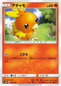 Torchic 012/150 - SM8b GX Ultra Shiny  (Japanese)
