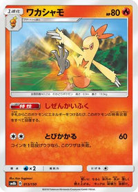 Combusken 013/150 - SM8b GX Ultra Shiny  (Japanese)