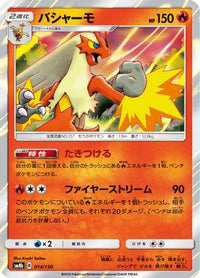 Blaziken 014/150 - SM8b GX Ultra Shiny Holofoil (Japanese)