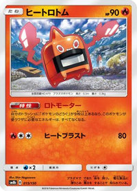 Heat Rotom 015/150 - SM8b GX Ultra Shiny  (Japanese)
