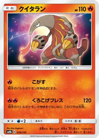 Heatmor 016/150 - SM8b GX Ultra Shiny  (Japanese)