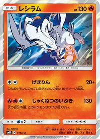 Reshiram 017/150 - SM8b GX Ultra Shiny Holofoil (Japanese)