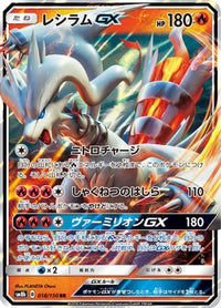 Reshiram GX 018/150 - SM8b GX Ultra Shiny Holofoil (Japanese)