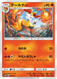 Braixen 020/150 - SM8b GX Ultra Shiny  (Japanese)