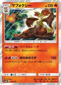 Delphox 021/150 - SM8b GX Ultra Shiny Holofoil (Japanese)