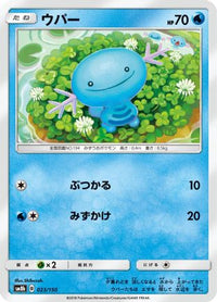 Wooper 023/150 - SM8b GX Ultra Shiny  (Japanese)
