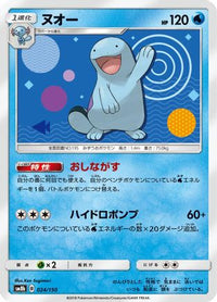 Quagsire 024/150 - SM8b GX Ultra Shiny  (Japanese)