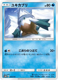 Snover 025/150 - SM8b GX Ultra Shiny  (Japanese)