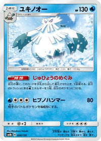 Abomasnow 026/150 - SM8b GX Ultra Shiny  (Japanese)