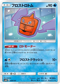 Frost Rotom 029/150 - SM8b GX Ultra Shiny  (Japanese)