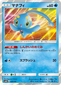Manaphy 030/150 - SM8b GX Ultra Shiny Holofoil (Japanese)