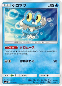 Froakie 031/150 - SM8b GX Ultra Shiny  (Japanese)