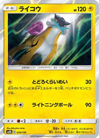 Raikou 034/150 - SM8b GX Ultra Shiny Holofoil (Japanese)