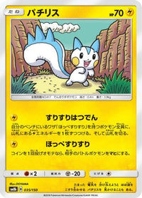 Pachirisu 035/150 - SM8b GX Ultra Shiny  (Japanese)