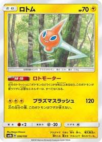 Rotom 036/150 - SM8b GX Ultra Shiny  (Japanese)