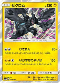 Zekrom 037/150 - SM8b GX Ultra Shiny Holofoil (Japanese)
