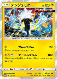 Xurkitree 038/150 - SM8b GX Ultra Shiny Holofoil (Japanese)