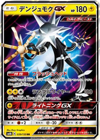 Xurkitree GX 039/150 - SM8b GX Ultra Shiny Holofoil (Japanese)