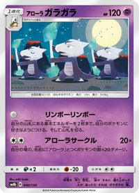 Alolan Marowak 040/150 - SM8b GX Ultra Shiny  (Japanese)