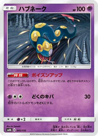 Seviper 041/150 - SM8b GX Ultra Shiny  (Japanese)