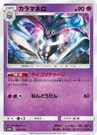 Malamar 043/150 - SM8b GX Ultra Shiny  (Japanese)