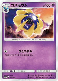 Cosmoem 046/150 - SM8b GX Ultra Shiny  (Japanese)