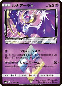 Lunala Prism Star 047/150 - SM8b GX Ultra Shiny Holofoil (Japanese)