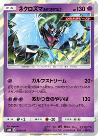 Dawn Wings Necrozma 048/150 - SM8b GX Ultra Shiny Holofoil (Japanese)