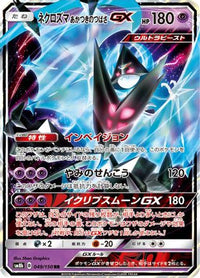 Dawn Wings Necrozma GX 049/150 - SM8b GX Ultra Shiny Holofoil (Japanese)