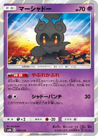 Marshadow 050/150 - SM8b GX Ultra Shiny Holofoil (Japanese)