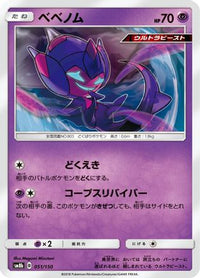 Poipole 051/150 - SM8b GX Ultra Shiny  (Japanese)