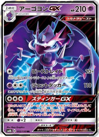 Naganadel GX 052/150 - SM8b GX Ultra Shiny Holofoil (Japanese)